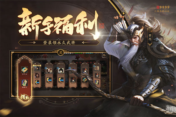 4399三国杀移动版截图2