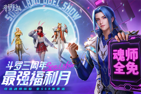 斗罗大陆魂师对决斗罗豪杰服截图2