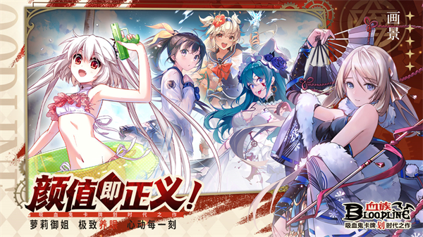 血族bloodline华为端截图3