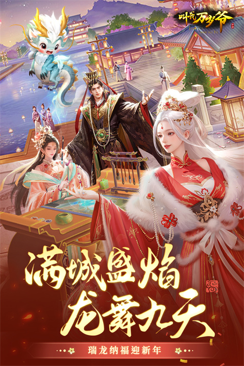 叫我万岁爷360版截图4