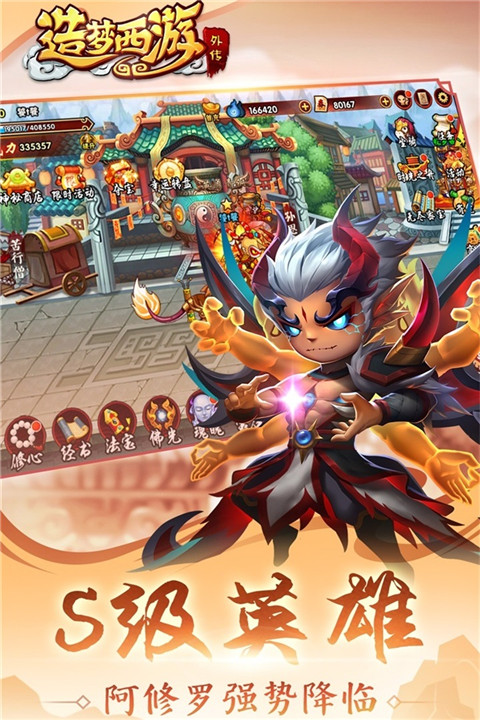 造梦西游外传当乐版截图3