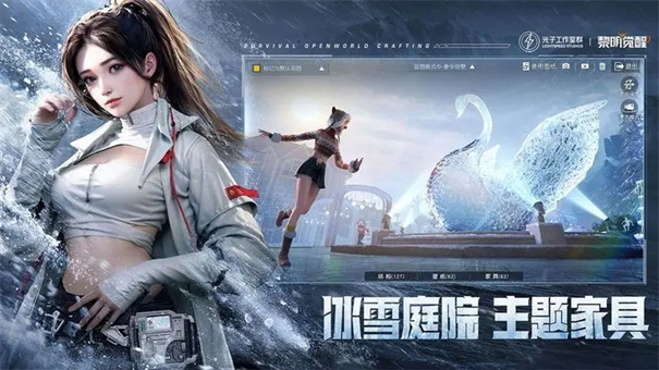黎明觉醒截图3