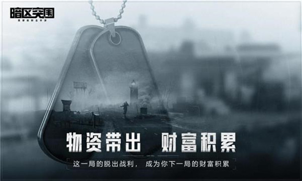 暗区突围简易版截图3