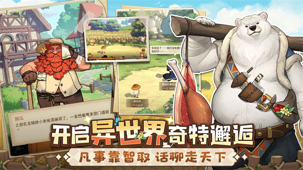 异世界慢生活台服安卓版下载游戏攻略