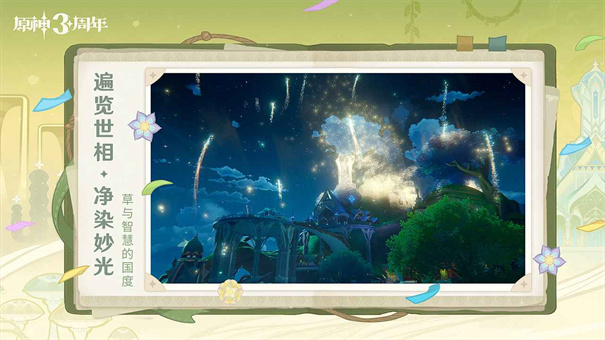 原神天理服截图5