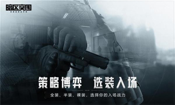 暗区突围简易版截图2