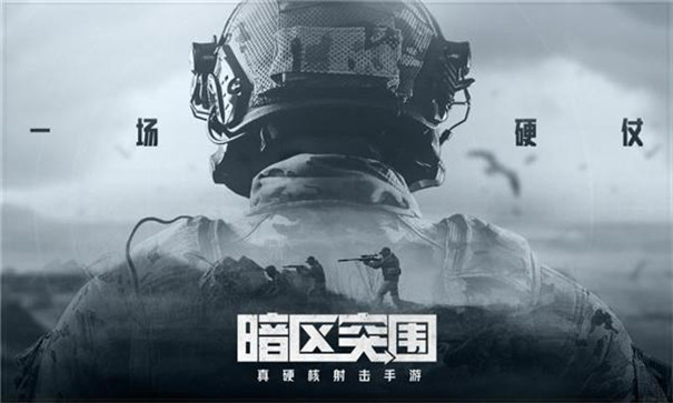 暗区突围简易版截图1
