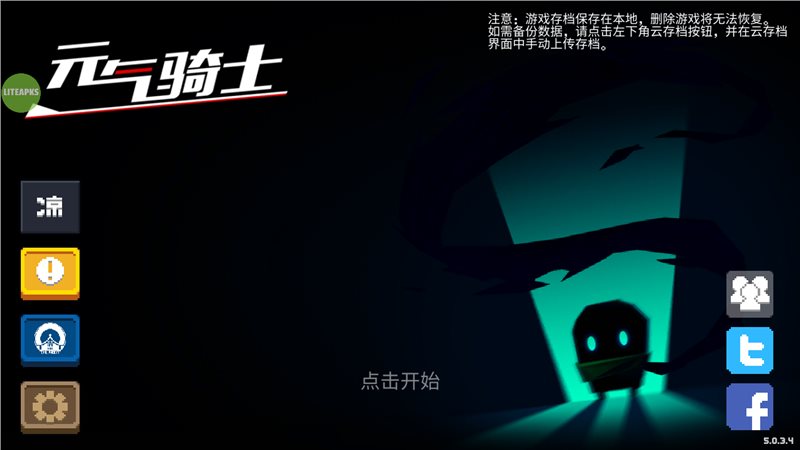 元气骑士最新版内置菜单ee免费下载 - 动作射击地牢冒险游戏