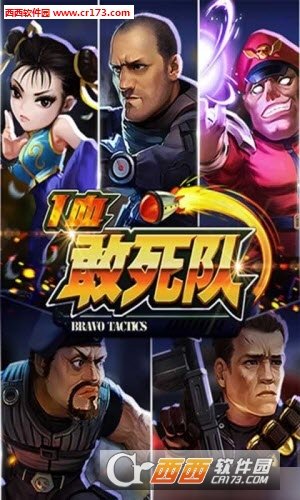 一血敢死队变态版截图1