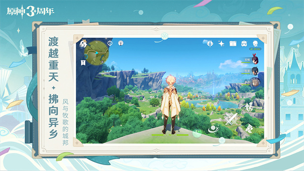 原神天理服截图2