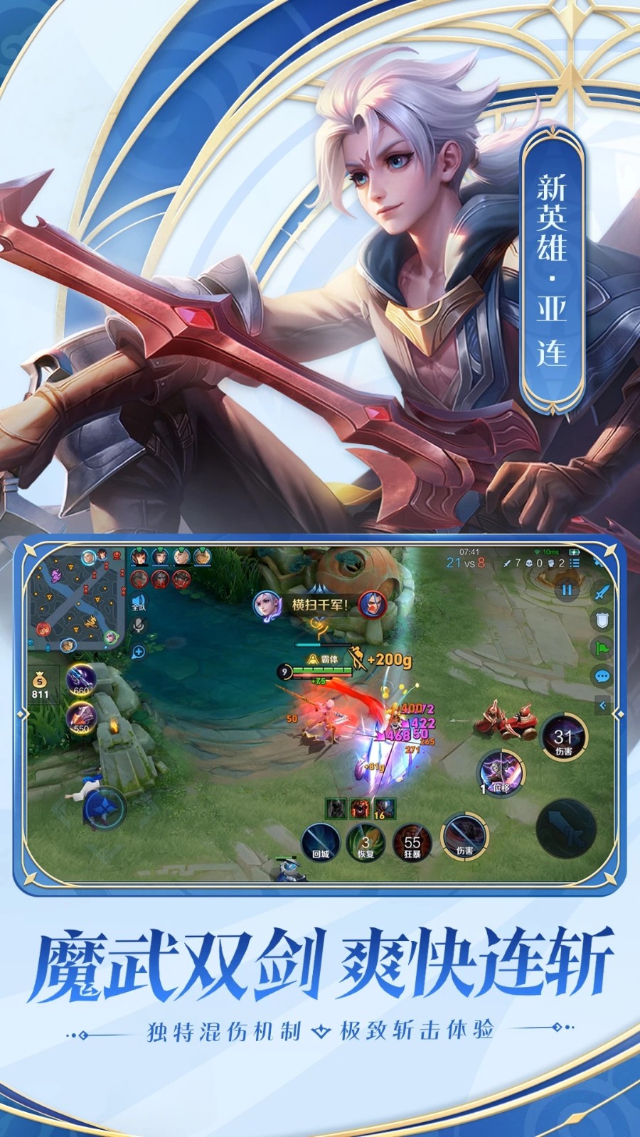 王者荣耀闪耀亚洲截图3