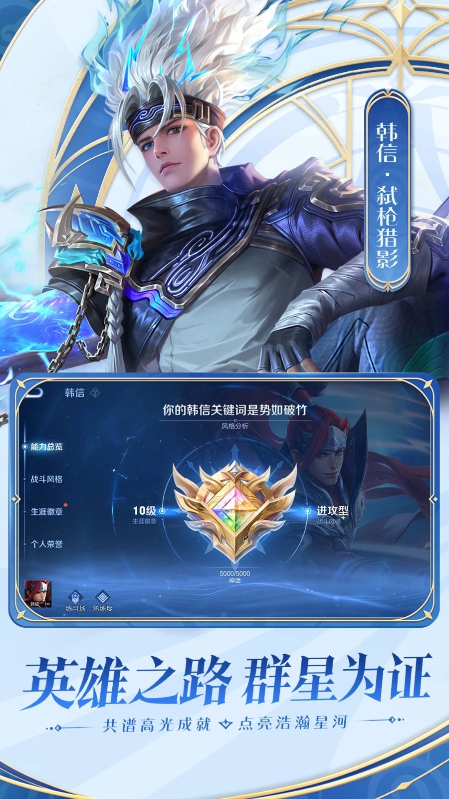 王者荣耀闪耀亚洲截图1