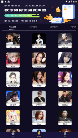魔音变声器免费版截图2