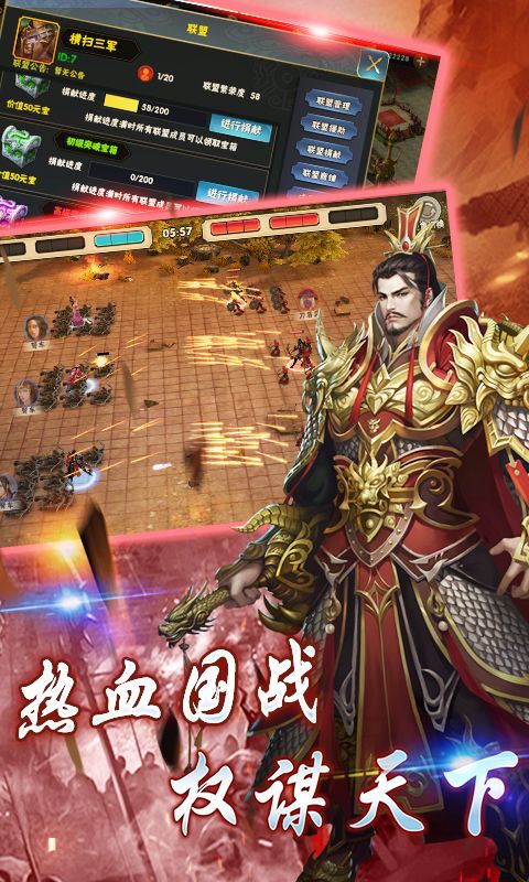 一起打江山手游截图2