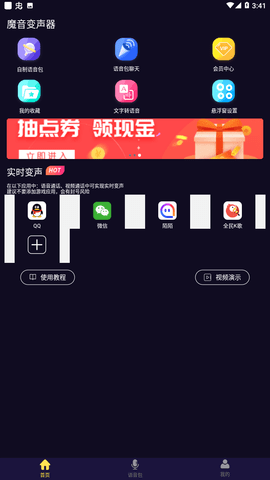 魔音变声器免费版截图3