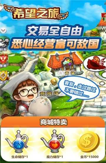 希望之旅官方版手游下载及介绍