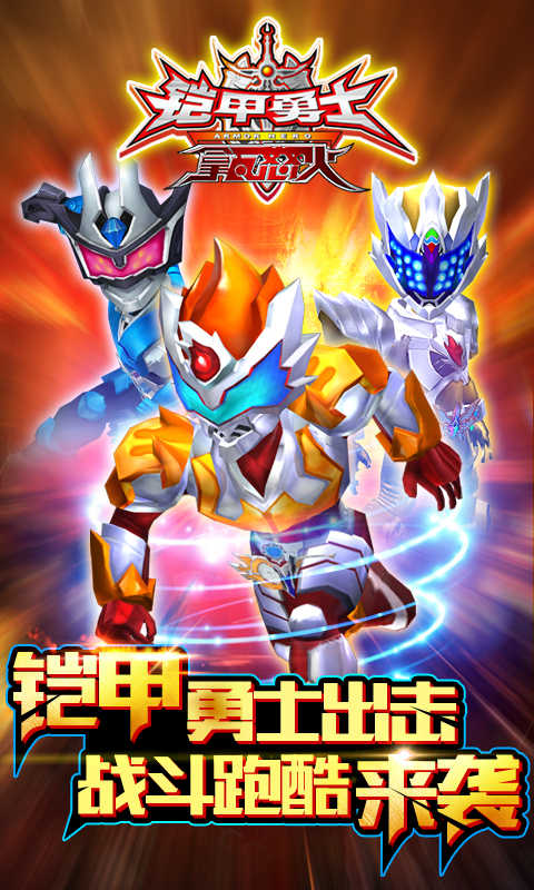 铠甲勇士之拿瓦怒火内购修改版截图1
