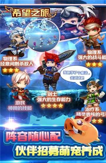 希望之旅官方版手游下载及介绍