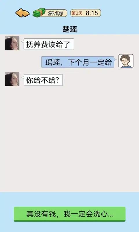 我的逆袭记免广告截图2