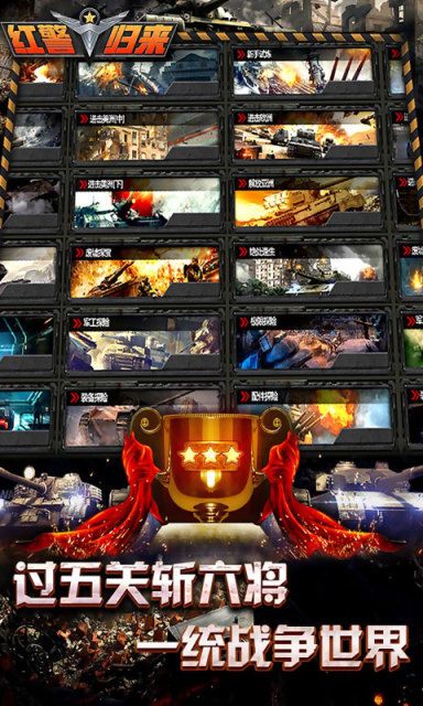 红警来了官方版截图2