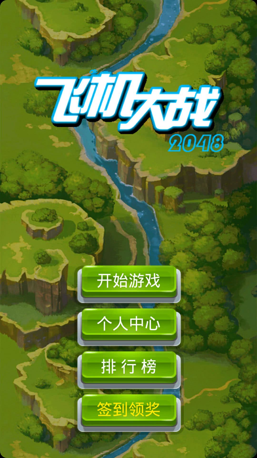 飞机大战25号游戏下载 - 动作射击游戏体验