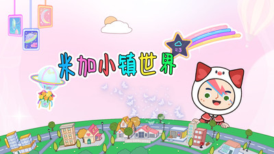 米加小镇跳蚤市场截图1