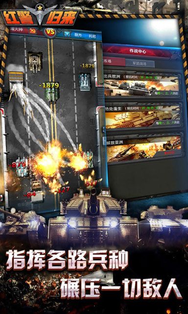 红警来了官方版截图1