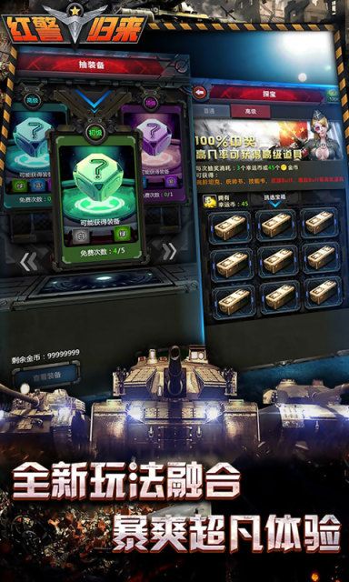 红警来了官方版截图3