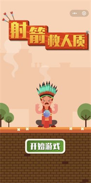 射箭救人质截图1