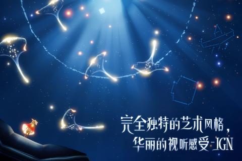 光遇全物品版北觅下载 - 安卓版探索全新社交冒险游戏