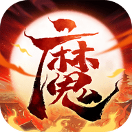 伏魔情缘公测版 - 安卓 角色扮演