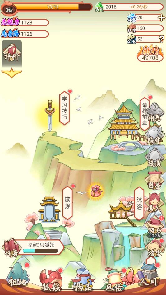 狐妖养成记手游下载_养狐妖游戏安卓版尝试