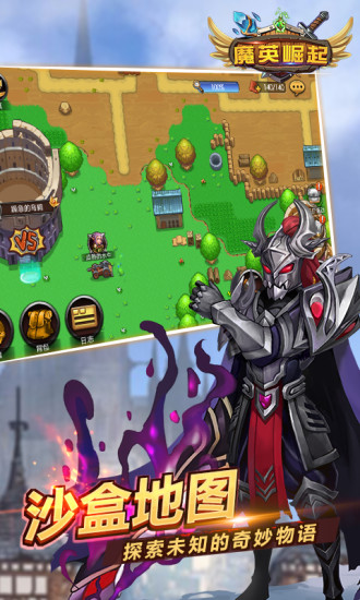 魔英崛起截图2
