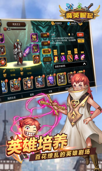 魔英崛起截图3