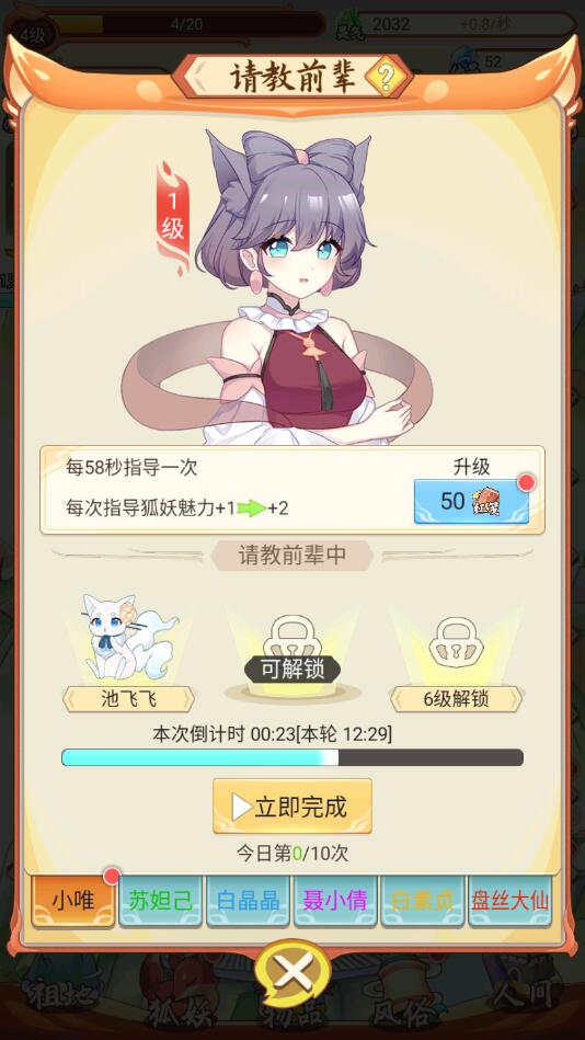 狐妖养成记手游下载_养狐妖游戏安卓版尝试