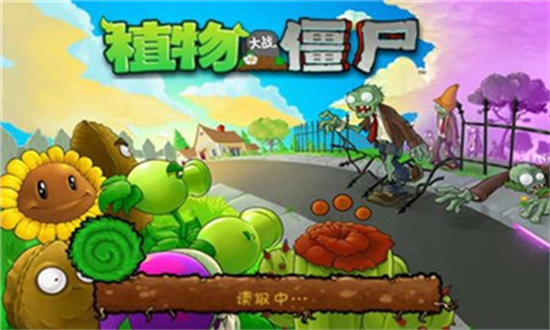 植物大战僵尸1中文完整版截图1