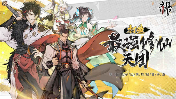 最强祖师手机版截图1
