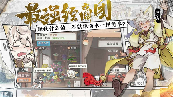 最强祖师手机版截图2