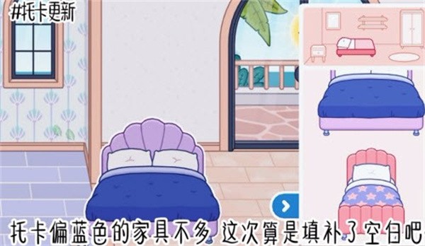 托卡生活世界贝壳家具截图1