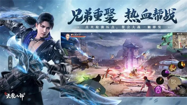 新天龙八部截图2