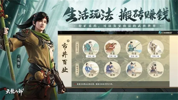 新天龙八部截图4