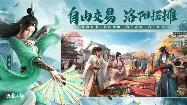 新天龙八部截图3