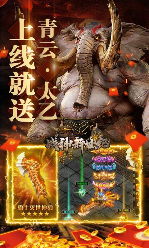 战神新世纪截图3