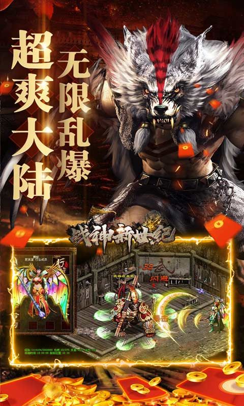 战神新世纪截图5