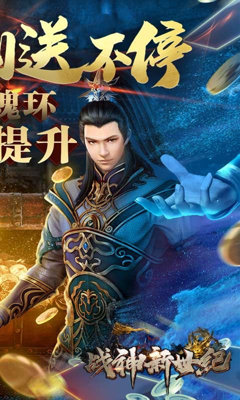 战神新世纪截图2