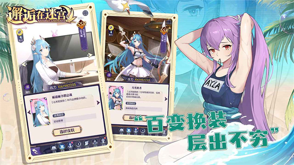 邂逅在迷宫截图2