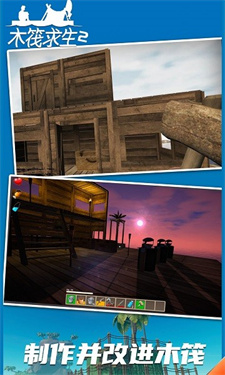 木筏求生2无广告版截图3