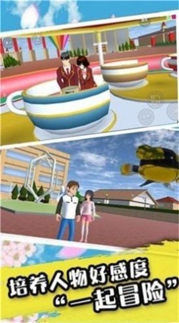 樱花校园恋爱物语截图3