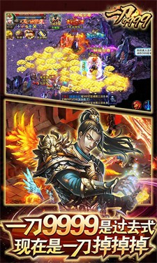 一刀9999999亿传奇截图2