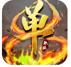 屠龙战记单职业传奇 - 安卓 角色扮演